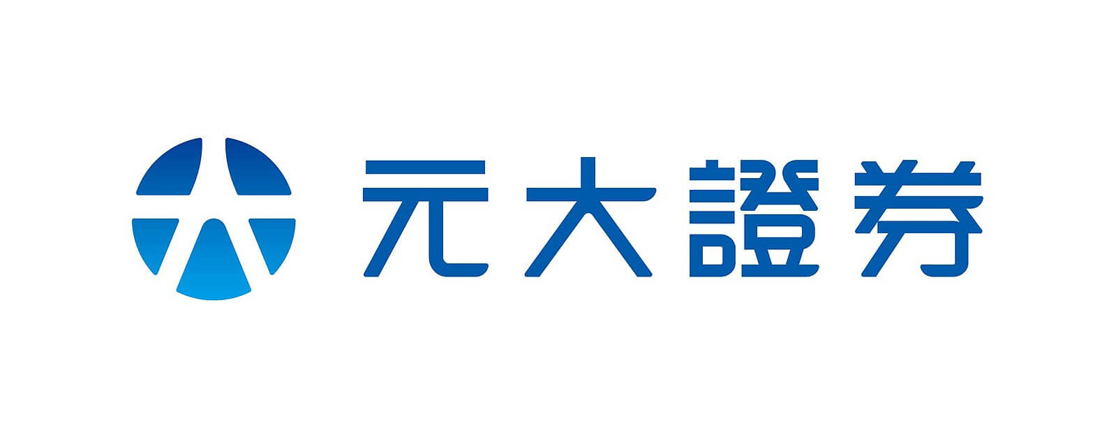 元大證券